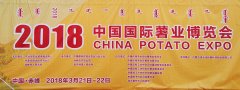 陽(yáng)春三月，薯業(yè)會(huì)議集錦！